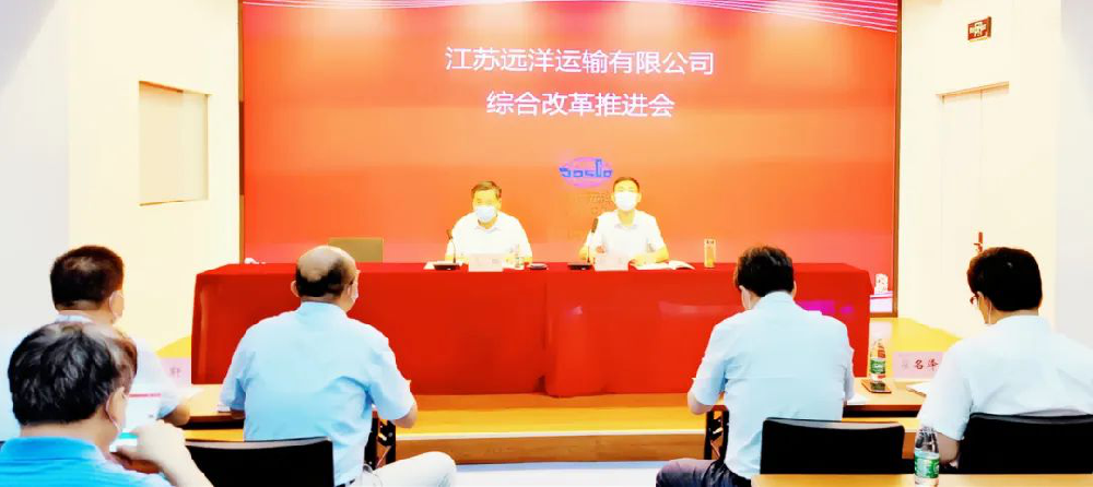 喜报!江苏远洋国企改革三年行动专项典型经验获国务院国有企业改革领导小组办公室发文推广