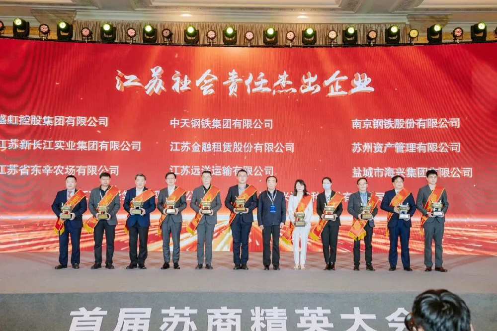 江苏远洋获评“江苏社会责任杰出企业”
