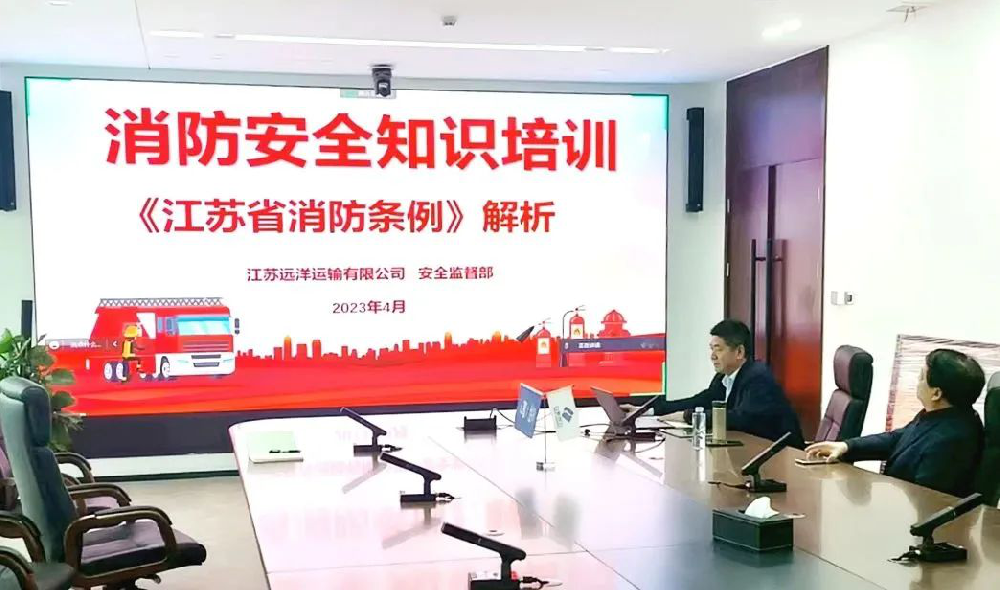 安全第一 预防为主 江苏远洋开展消防安全知识专题培训