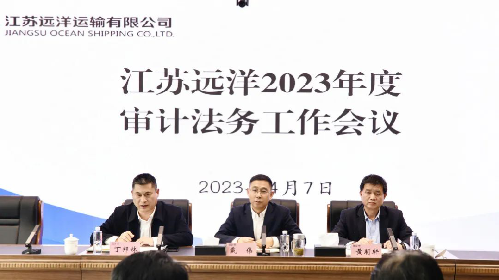 江苏远洋召开2023年度审计法务工作会议