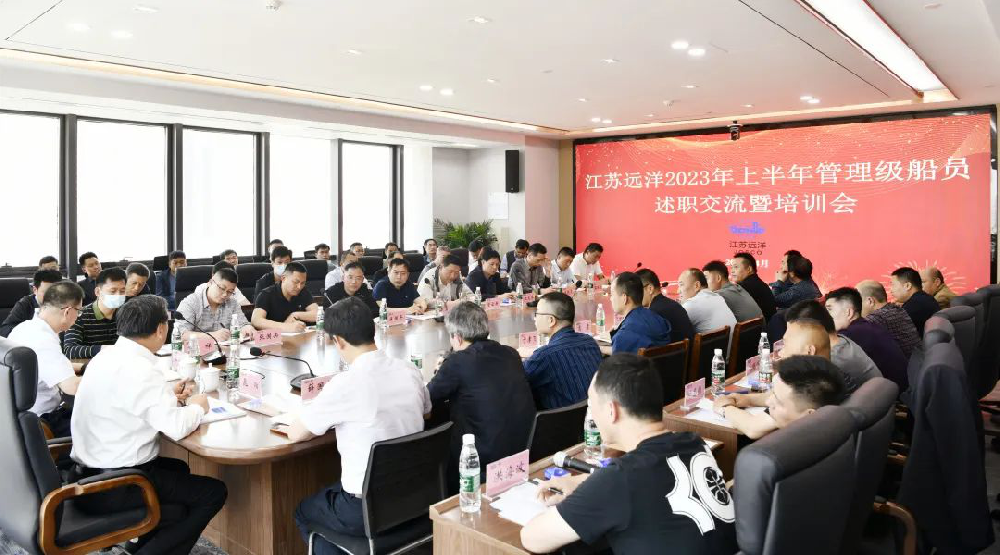 述职交流显成效 凝心聚力启新程 江苏远洋召开2023年上半年管理级船员述职交流暨培训会