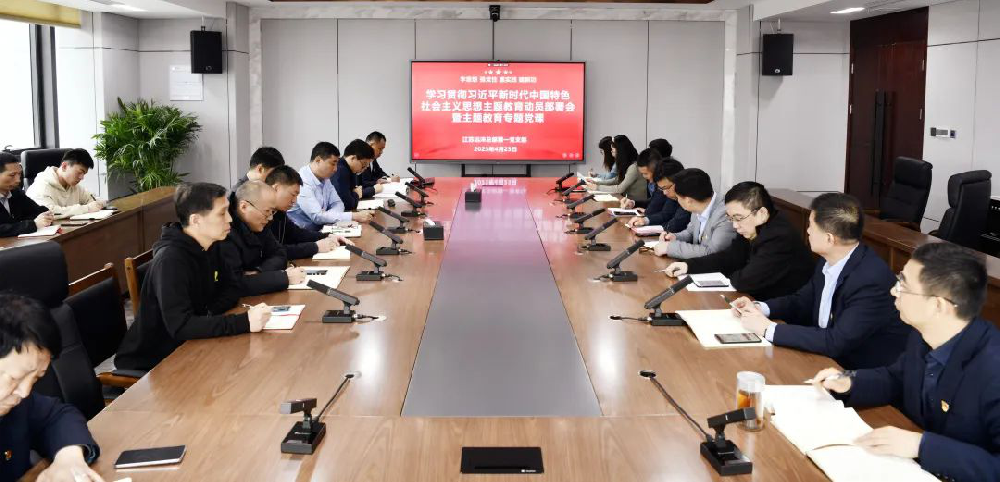 铸魂增智正风促干,主题教育见实效 | 江苏远洋总部第一党支部召开学习贯彻习近平新时代中国特色社会主义思想主题教育动员部署会