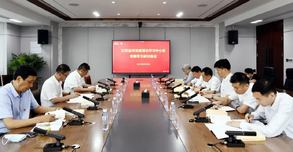江苏远洋党委召开主题教育读书班专题学习研讨会
