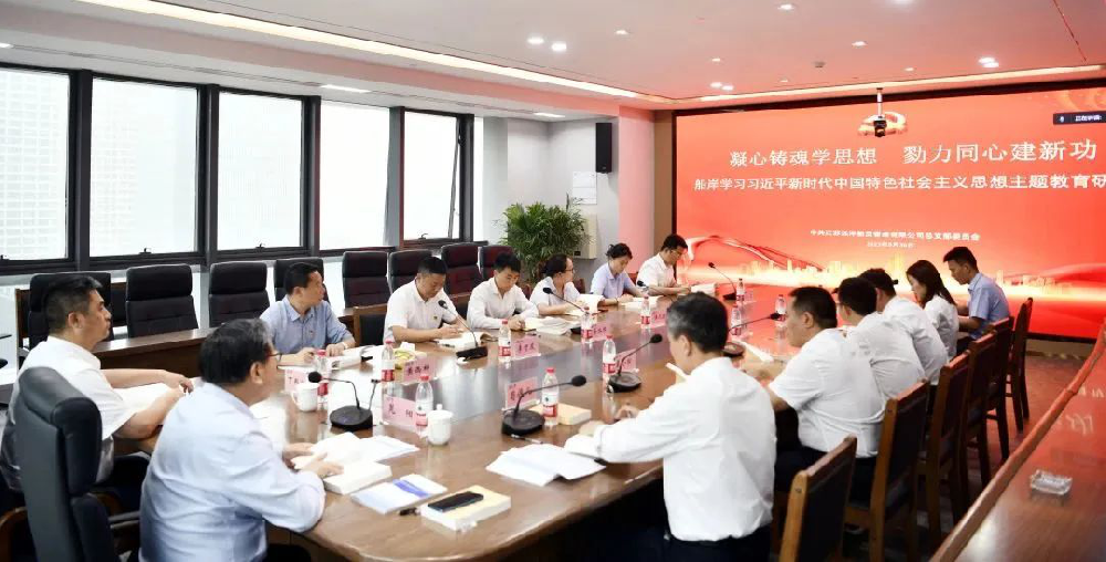 船岸联动“云”交流 主题教育见实效 江苏远洋党委召开船岸主题教育专题研讨会