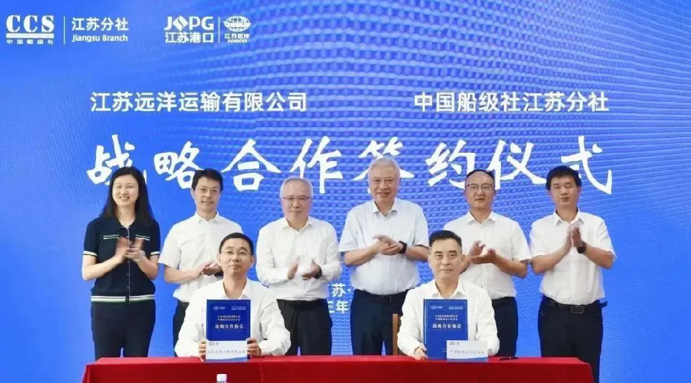 江苏远洋与中国船级社江苏分社签订战略合作协议