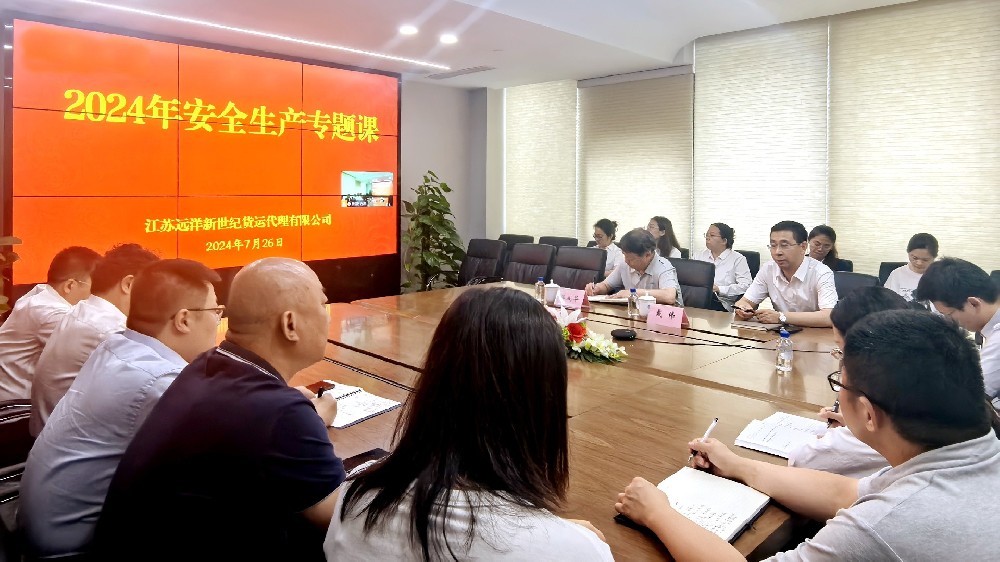 上好安全课、绷紧安全弦!江苏远洋安全生产专题学习活动正在推进