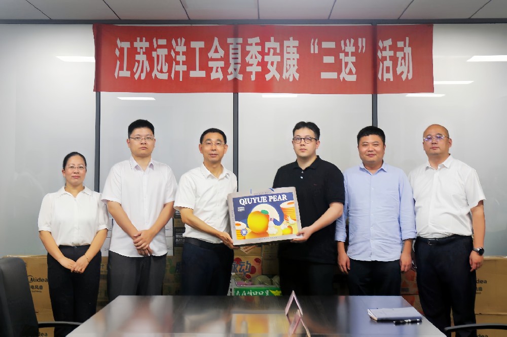 “三送”到一线，关爱在当“夏”——江苏远洋开展夏季安康“三送”活动