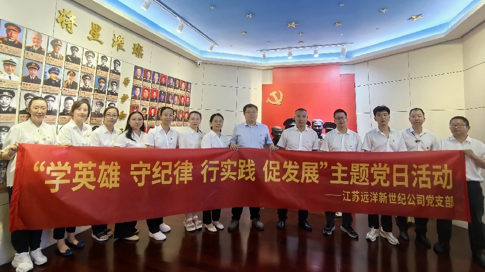 传承红色基因,弘扬革命精神——江苏远洋新世纪公司党支部开展主题党日活动