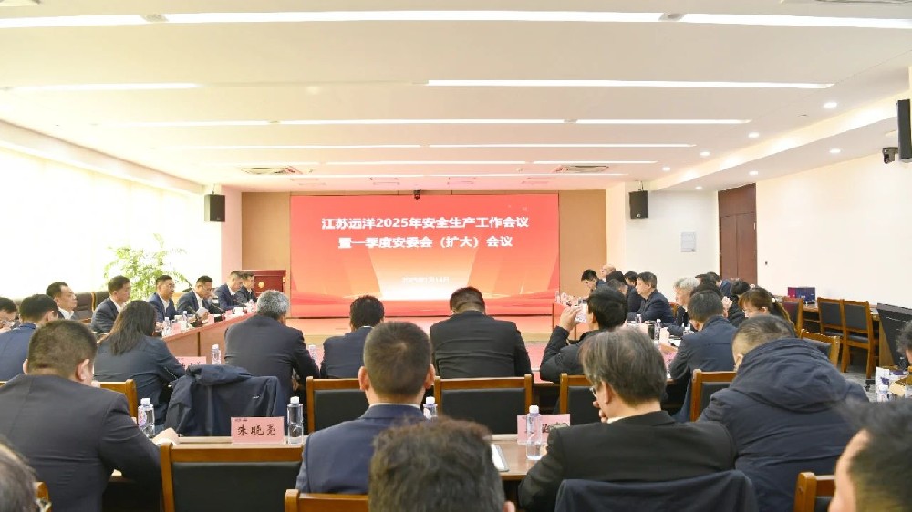 江苏远洋召开2025年安全生产工作会议暨一季度安委会(扩大)会议