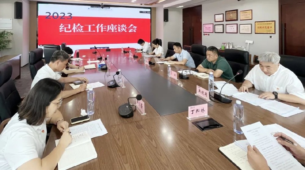 聚焦问题补短板 锚定目标再奋进 江苏远洋召开纪检工作座谈会