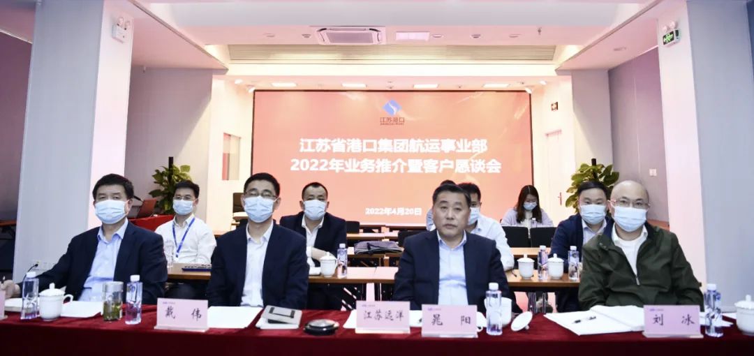 同心合力谋发展，全力以赴保畅通——航运事业部召开2022年度业务推介暨客户恳谈会