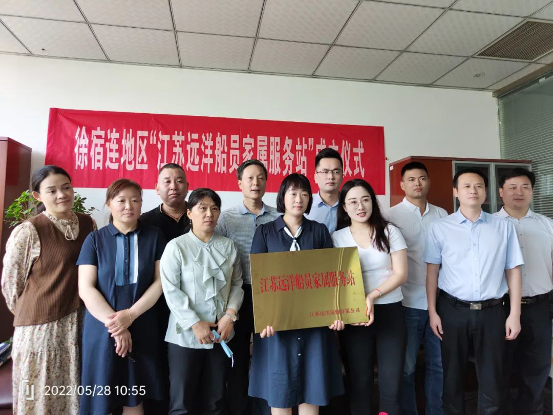 江苏远洋“徐宿连”地区船员家属服务站在徐州挂牌成立