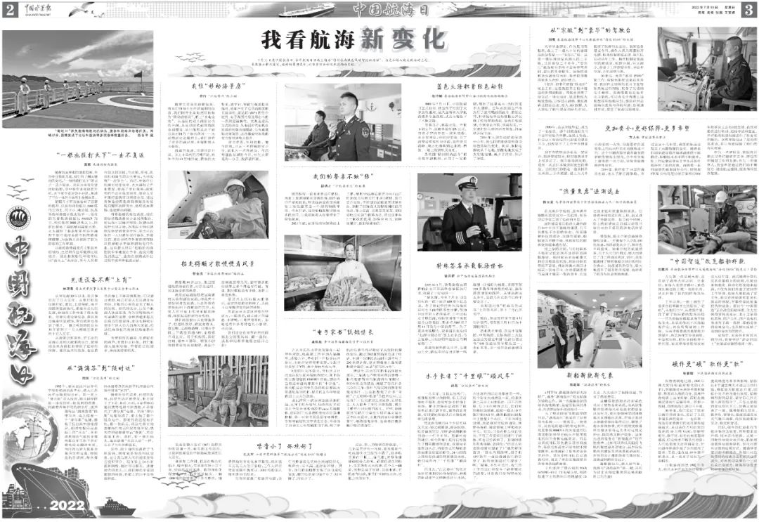媒体关注 | 中国水运报二版刊发江苏远洋船员公司航海日约稿