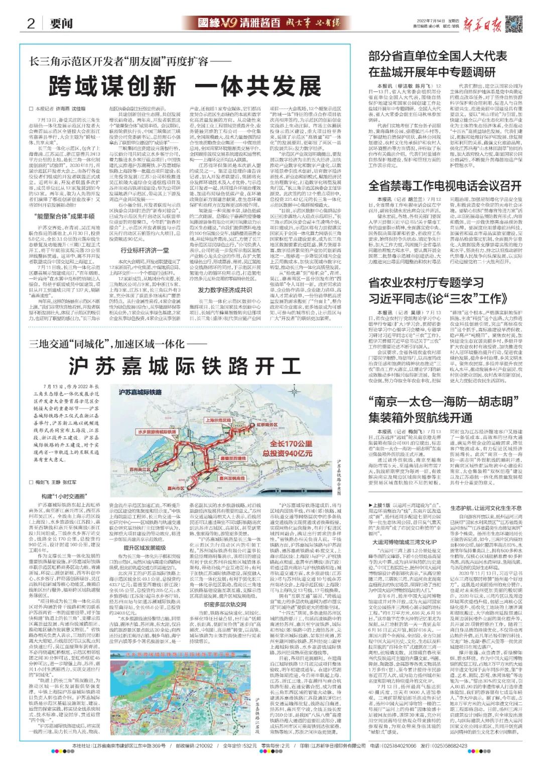 媒体关注 | 江苏卫视荔枝新闻新华日报二版报道江苏远洋