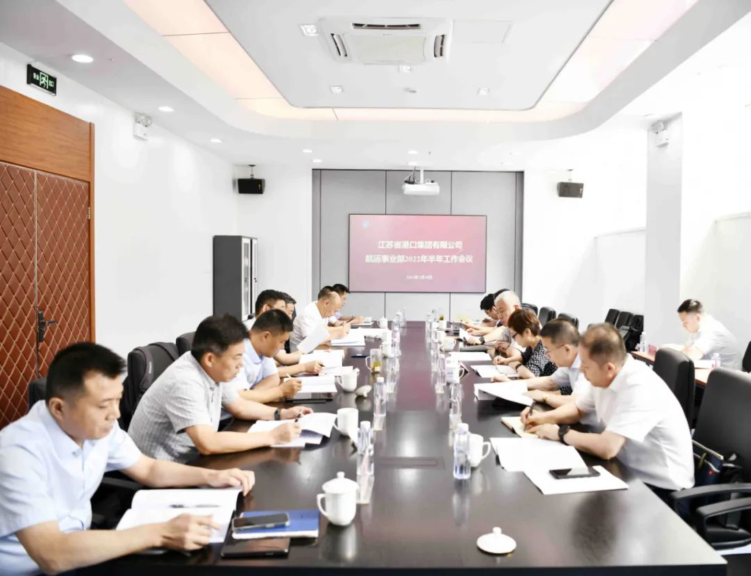 凝心聚力 攻坚破局 全力推动年度目标任务高质量完成——集团航运事业部召开2022年半年工作会议