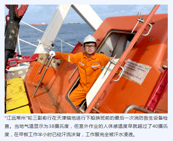 媒体关注 |《 中国港口》报道江苏远洋战高温