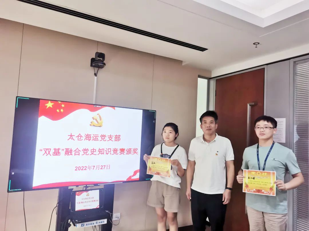 党建领航 | 牢记辉煌历史,汲取奋进动力——太仓海运党支部组织“双基”融合党史知识竞赛