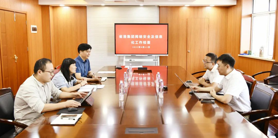 省港口集团科技装备部赴江苏远洋开展网络安全和信息化工作检查