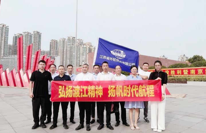 弘扬渡江精神 扬帆时代航程 省外供公司党支部组织参观南京渡江胜利纪念馆