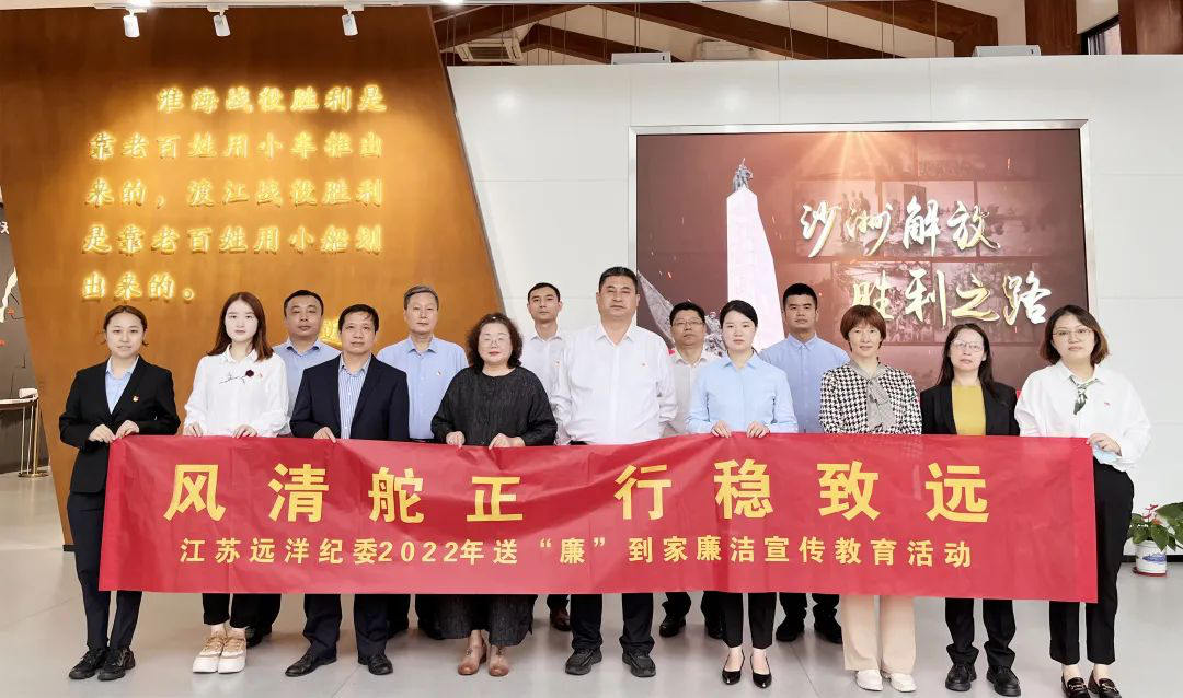 立足职能职责解决急难愁盼——江苏远洋纪委开展送“廉”到家“廉内助”培训