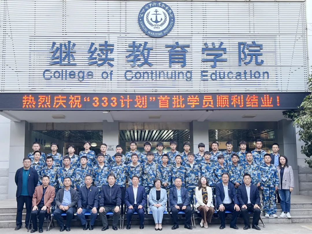 强国复兴有我,扛起国企担当 | 江苏远洋西部海员培养“333计划”首批帮扶学子结业