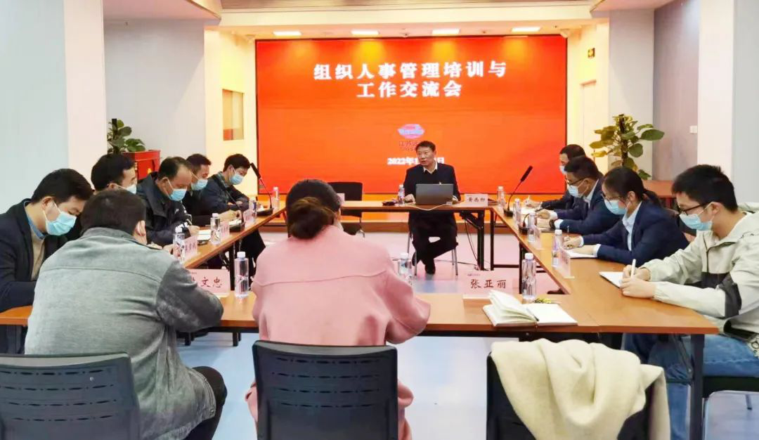江苏远洋召开2022年度组织人事管理培训与工作交流会