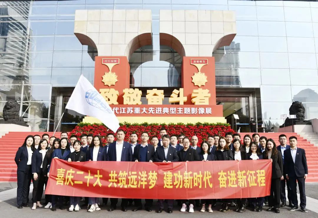 喜庆二十大 建功新时代 | 江苏远洋工会组织参观“致敬奋斗者——新时代江苏重大先进典型主题影像展”