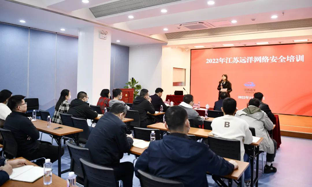 夯实网络安全责任 共筑网络安全防线 江苏远洋开展2022年网络安全培训