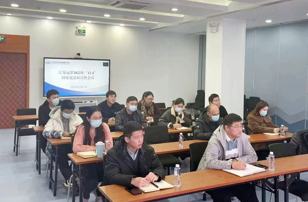 江苏远洋开展2022年国家宪法日普法活动