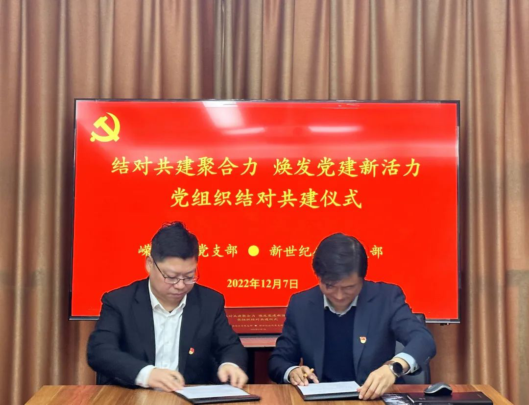 “结对共建聚合力 焕发党建新活力”——江苏远洋新世纪公司党支部与嵘海公司党支部开展结对共建