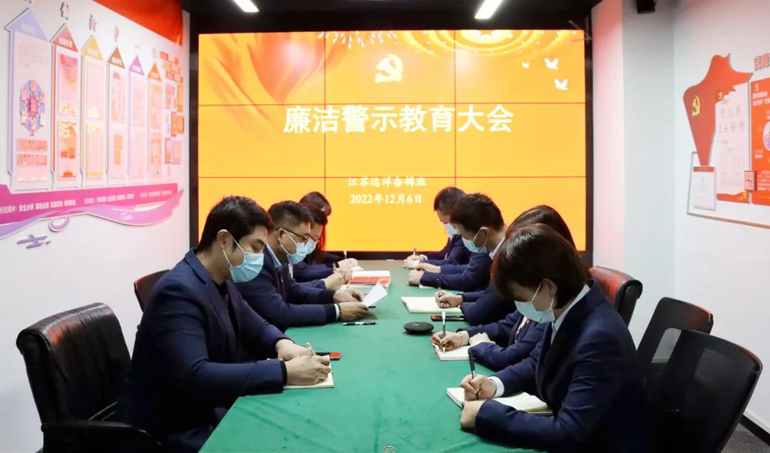 江苏远洋“奋楫班”召开廉洁警示教育大会
