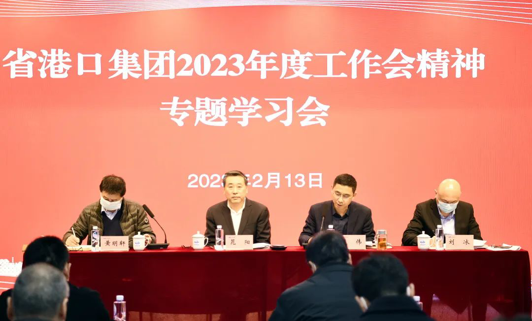 学精神抓落实出实招 江苏远洋专题学习省港口集团2023年度工作会议精神