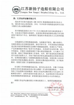 江苏新扬子造船公司给我司建造组发来感谢信