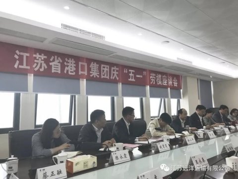 公司参加省港口集团庆“五一”劳模座谈会