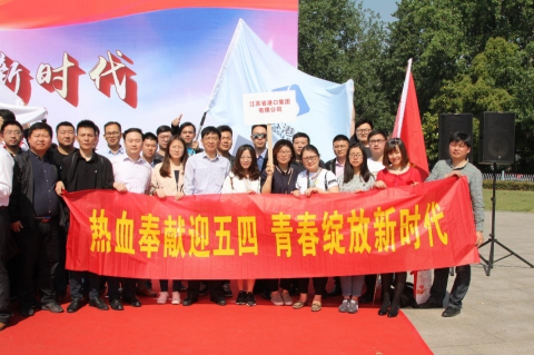 热血奉献迎五四 青春绽放新远洋