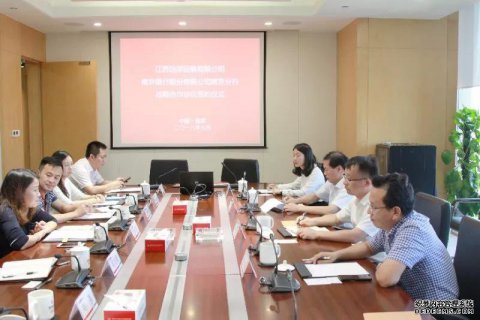 江苏远洋与南京银行南京分行签署战略合作协议