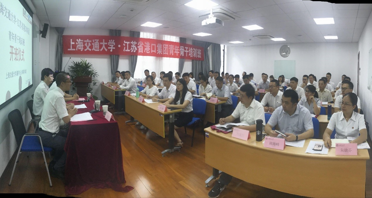 江苏远洋青年骨干参加 上海交通大学-江苏省港口集团 青年骨干培训班学习