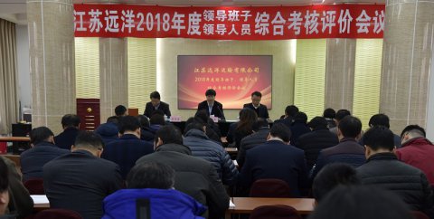 省港口集团对我司领导班子、领导人员进行2018年度综合考核评价