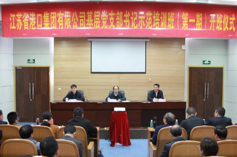 省港口集团 举行首期基层党支部书记示范培训班