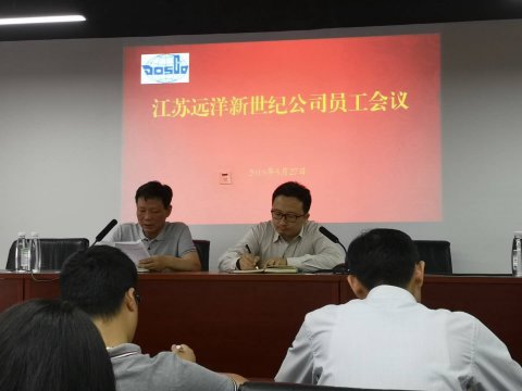 江苏远洋新世纪货运代理有限公司召开总部员工大会