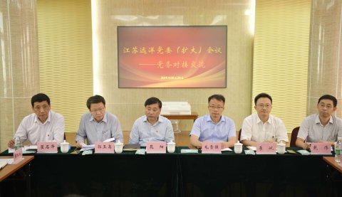 江苏远洋召开党委(扩大)会议部署航运板块党务工作