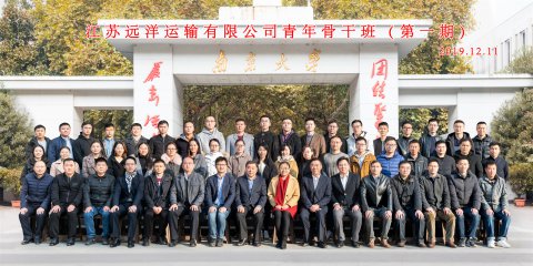 不负青春 只争朝夕 ——江苏远洋举办首期青年骨干培训班