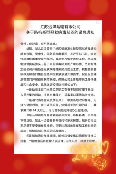 积极应对 全力做好疫情防控工作
