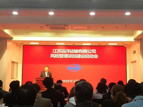 江苏远洋启动全面风险管理项目建设