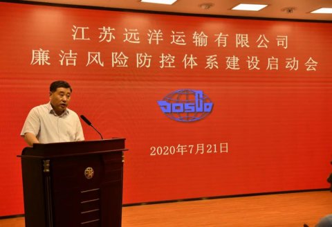 江苏远洋召开廉洁风险防控体系建设工作会议