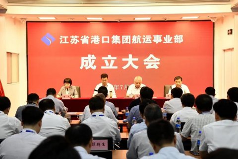 今天，江苏省港口集团航运事业部挂牌成立