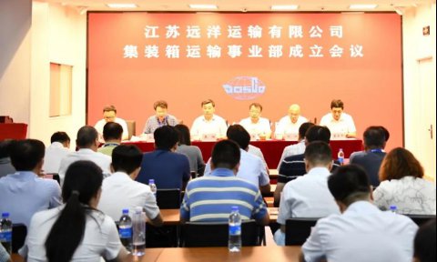 江苏远洋集运事业部挂牌成立!