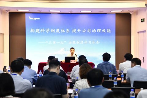 江苏远洋举办“三重一大”决策制度专题讲座