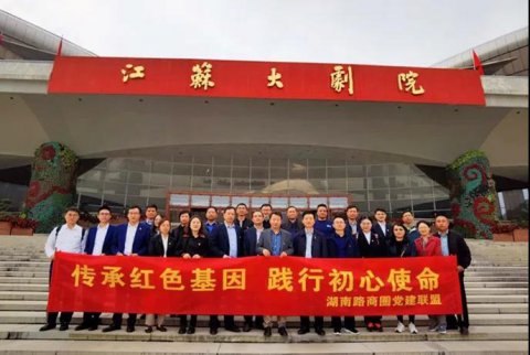 传承红色基因 践行初心使命