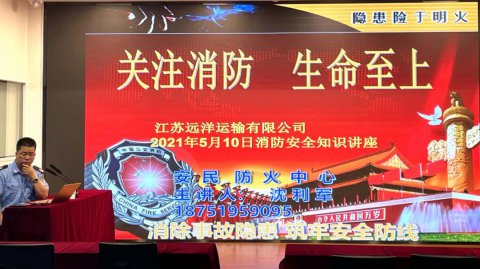 消除事故隐患,筑牢安全防线 ——江苏远洋开展消防安全知识讲座